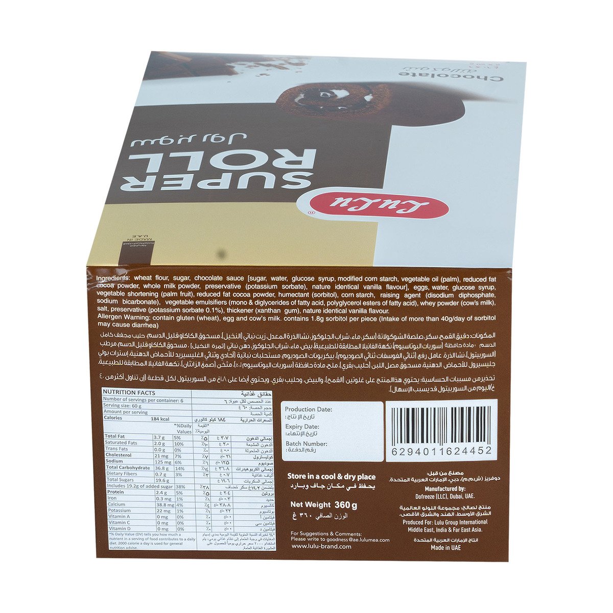 GETIT.QA- Qatar’s Best Online Shopping Website offers LULU SUPER ROLL CHOCOLATE 60G at the lowest price in Qatar. Free Shipping & COD Available!