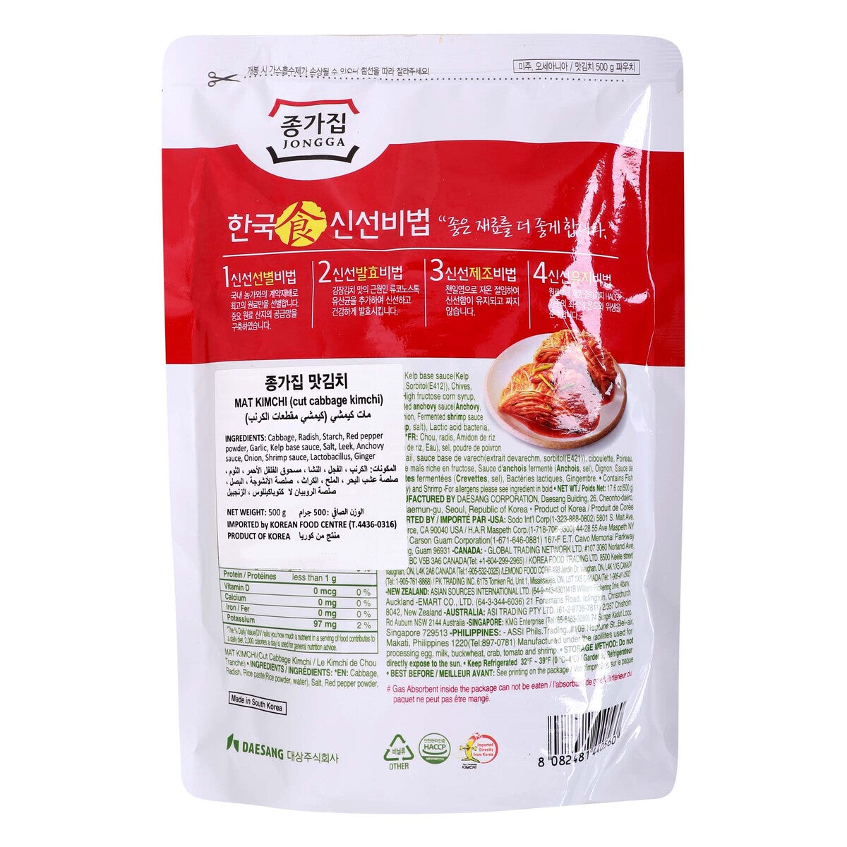 GETIT.QA- Qatar’s Best Online Shopping Website offers JONGGA TRADITIONAL KOREAN CUT CABBAGE KIMCHI 500 G at the lowest price in Qatar. Free Shipping & COD Available!