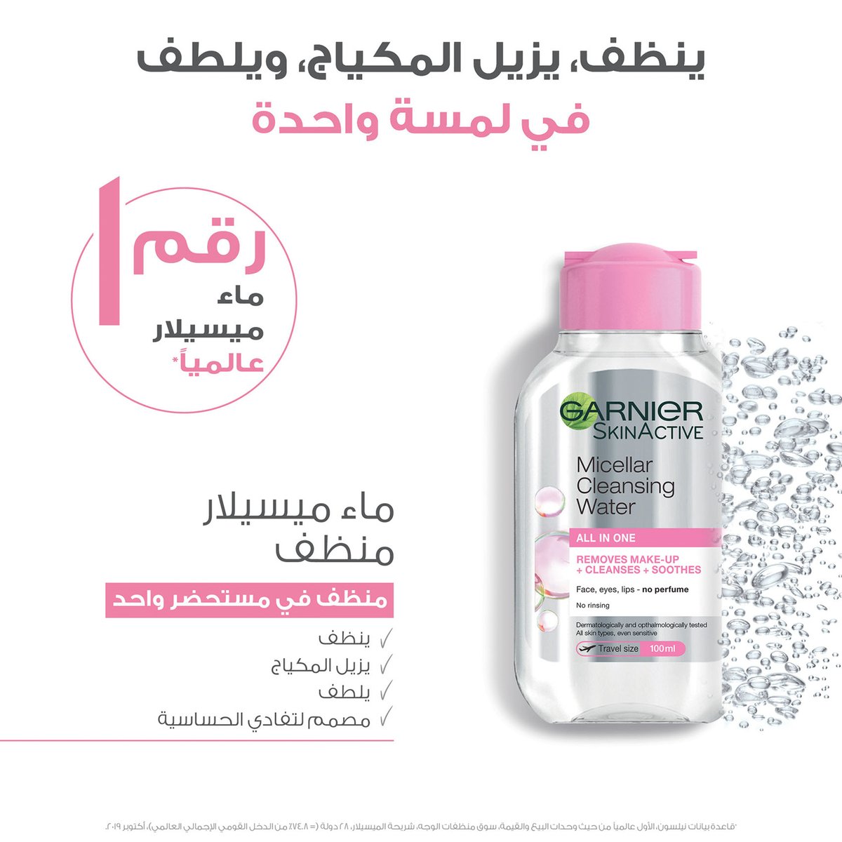 GETIT.QA- Qatar’s Best Online Shopping Website offers GARNIER SKINACTIVE MICELLAR CLEANSING WATER 100 ML at the lowest price in Qatar. Free Shipping & COD Available!
