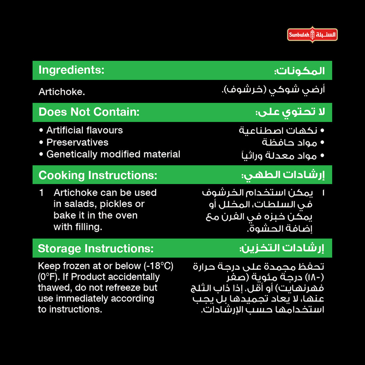 GETIT.QA- Qatar’s Best Online Shopping Website offers SUNBULAH FROZEN ARTICHOKE 400 G at the lowest price in Qatar. Free Shipping & COD Available!