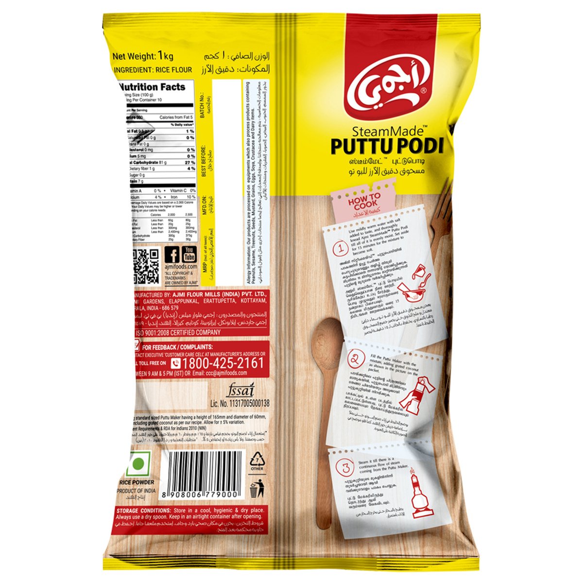GETIT.QA- Qatar’s Best Online Shopping Website offers AJMI STEAM MADE PUTTU PODI 1KG at the lowest price in Qatar. Free Shipping & COD Available!