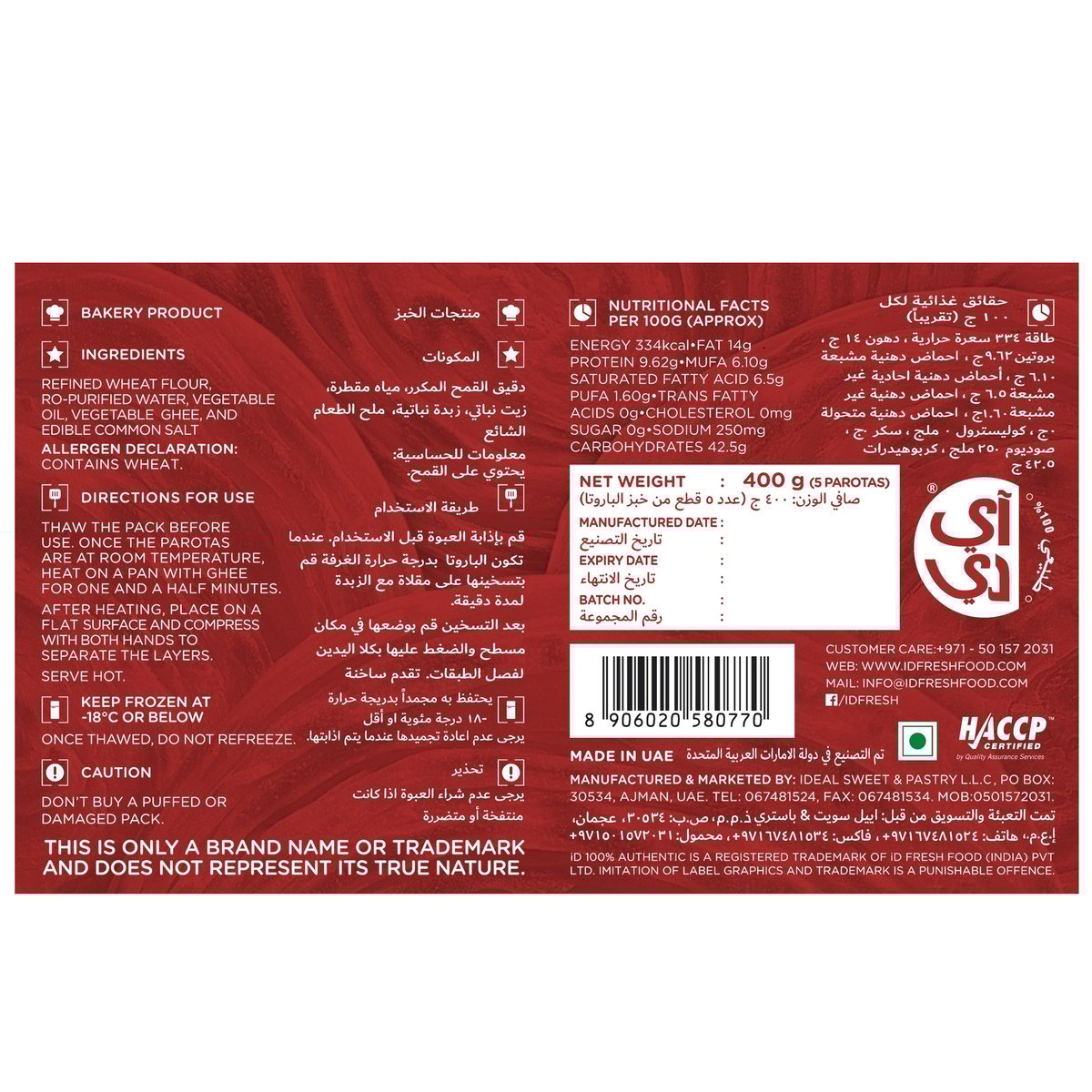 GETIT.QA- Qatar’s Best Online Shopping Website offers ID NATURAL FROZEN MALABAR PAROTA 5 PCS at the lowest price in Qatar. Free Shipping & COD Available!