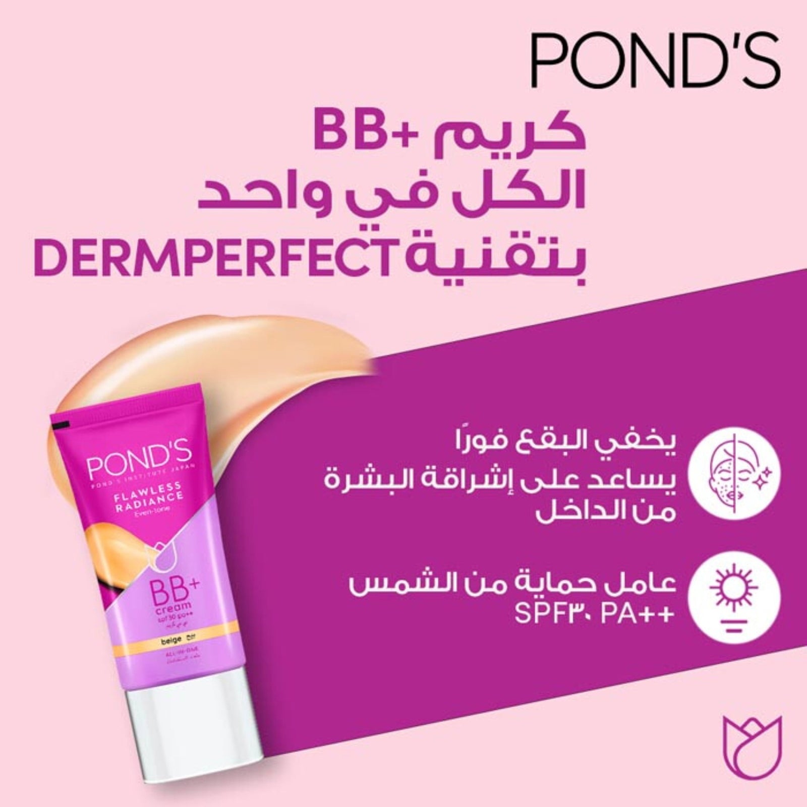 GETIT.QA- Qatar’s Best Online Shopping Website offers PONDS FLAWLESS RADIANCE DERMA BB+ CREAM SPF 30 BEIGE 25 G at the lowest price in Qatar. Free Shipping & COD Available!