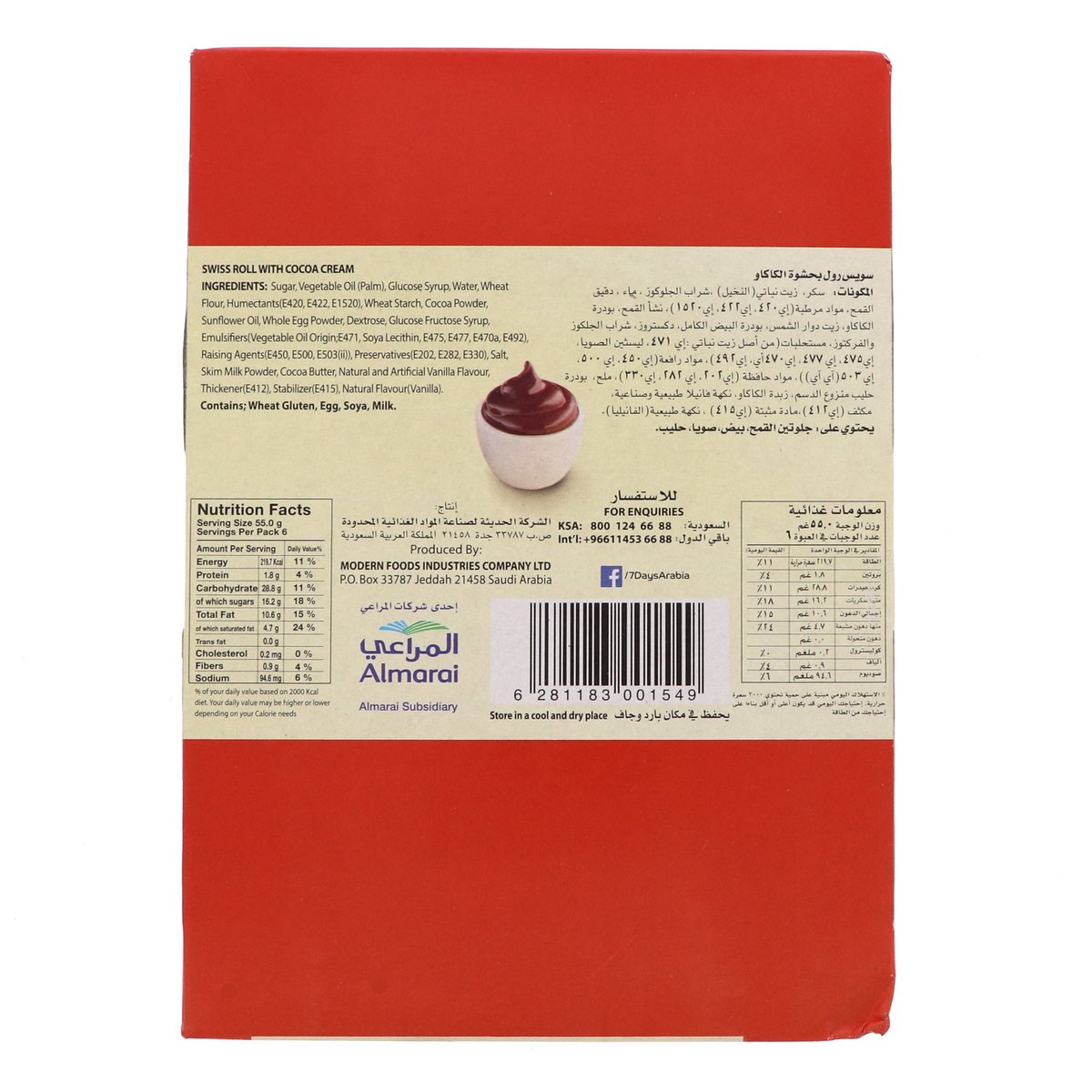 GETIT.QA- Qatar’s Best Online Shopping Website offers 7 DAYS CHOCOLATE SWISS ROLL 55G at the lowest price in Qatar. Free Shipping & COD Available!