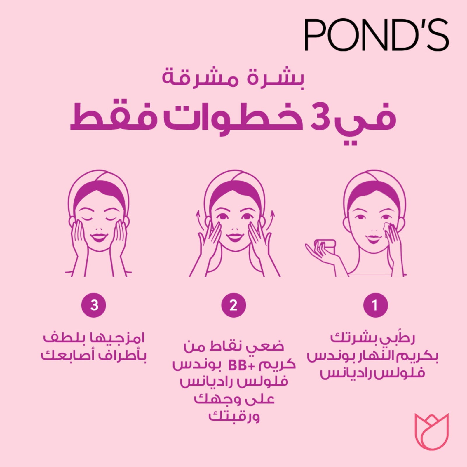 GETIT.QA- Qatar’s Best Online Shopping Website offers PONDS FLAWLESS RADIANCE DERMA BB+ CREAM SPF 30 BEIGE 25 G at the lowest price in Qatar. Free Shipping & COD Available!