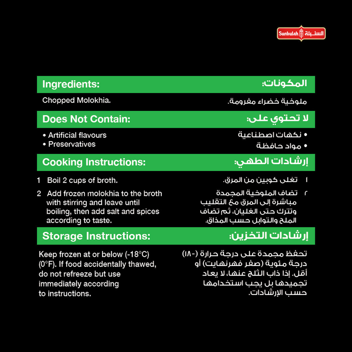 GETIT.QA- Qatar’s Best Online Shopping Website offers SUNBULAH MOLOKHIA 400 G at the lowest price in Qatar. Free Shipping & COD Available!
