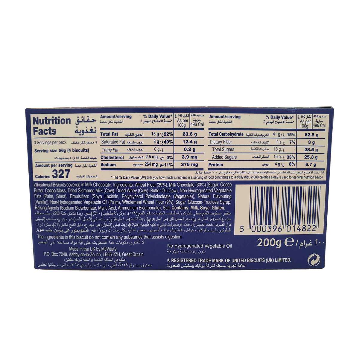 GETIT.QA- Qatar’s Best Online Shopping Website offers MCVITIES DIGESTIVE MILK CHOCOLATE BISCUITS 200G at the lowest price in Qatar. Free Shipping & COD Available!