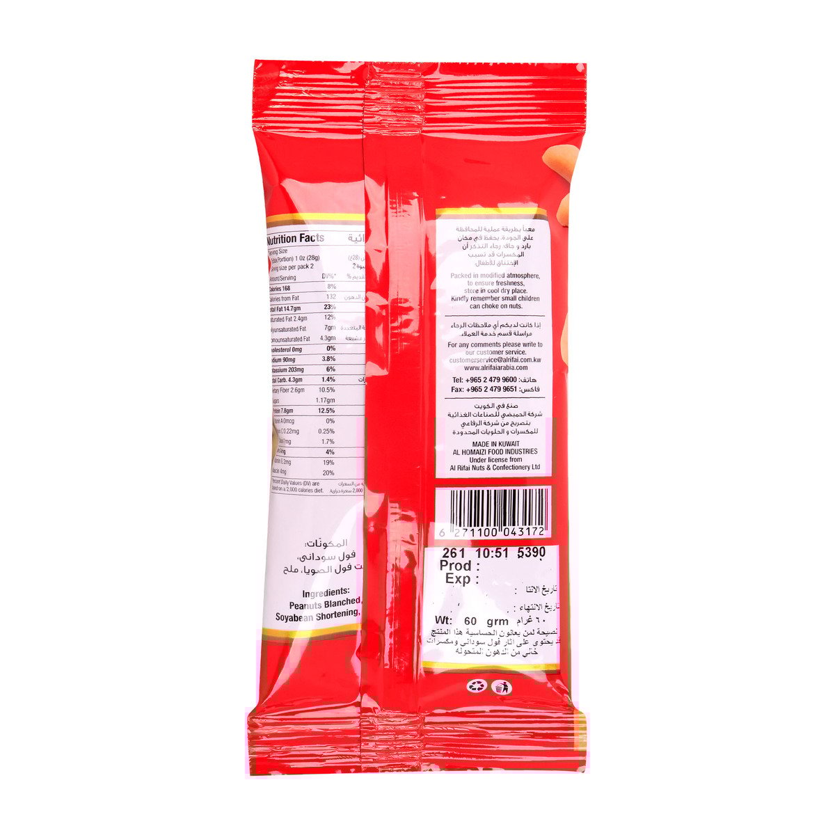 GETIT.QA- Qatar’s Best Online Shopping Website offers AL RIFAI SALTED PEANUTS 60G at the lowest price in Qatar. Free Shipping & COD Available!