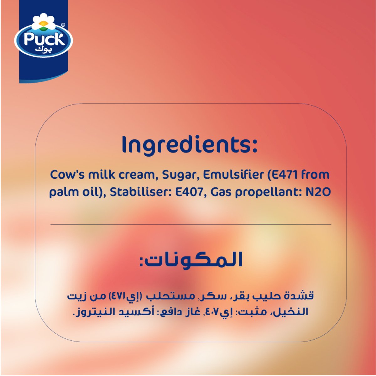 GETIT.QA- Qatar’s Best Online Shopping Website offers PUCK WHIPPING CREAM SPRAY 250G at the lowest price in Qatar. Free Shipping & COD Available!