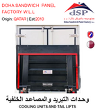 BUY COOLING UNITS AND TAIL LIFTS IN QATAR | HOME DELIVERY WITH COD ON ALL ORDERS ALL OVER QATAR FROM GETIT.QA