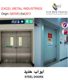 BUY STEEL DOORS IN QATAR | HOME DELIVERY WITH COD ON ALL ORDERS ALL OVER QATAR FROM GETIT.QA