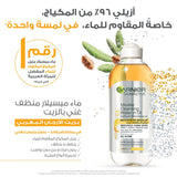 GETIT.QA- Qatar’s Best Online Shopping Website offers GARNIER SKIN ACTIVE MICELLAR CLEANSING WATER IN OIL 400 ML at the lowest price in Qatar. Free Shipping & COD Available!