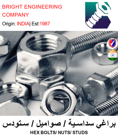 BUY HEX BOLTS / NUTS / STUDS IN QATAR | HOME DELIVERY WITH COD ON ALL ORDERS ALL OVER QATAR FROM GETIT.QA IN QATAR | HOME DELIVERY WITH COD ON ALL ORDERS ALL OVER QATAR FROM GETIT.QA